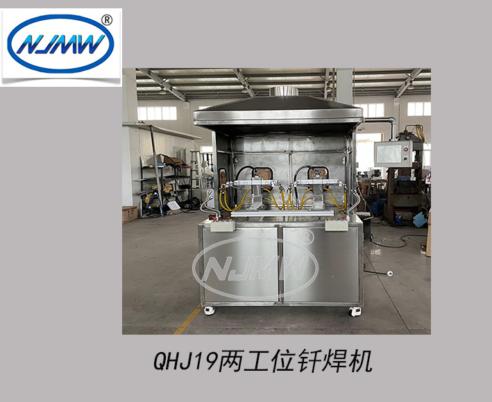 QHJ19兩工位釬焊機